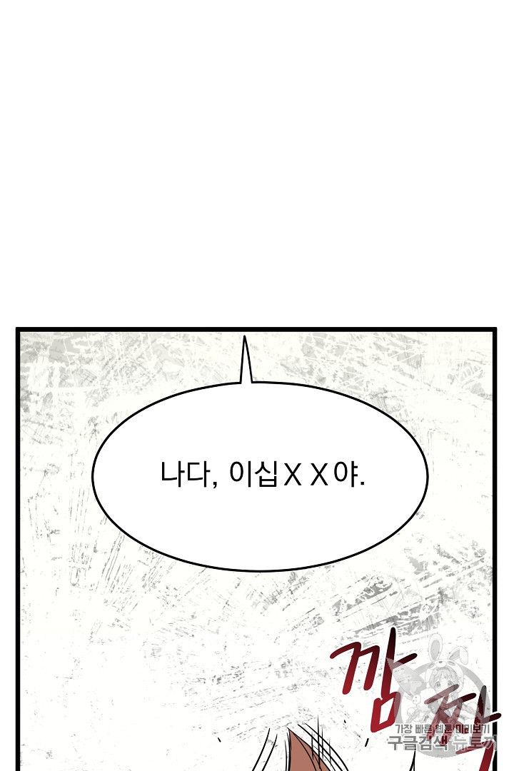 Murim Login Ch.43 p45