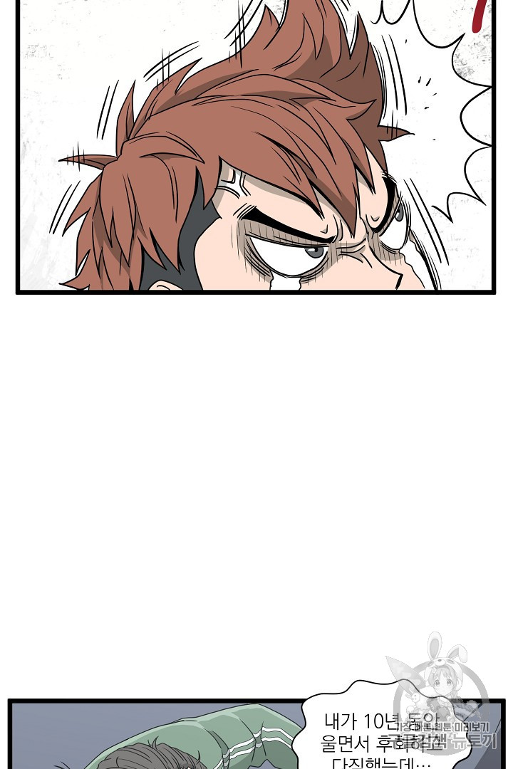 Murim Login Ch.43 p46