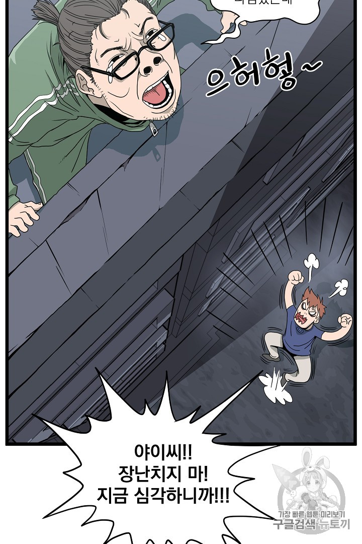 Murim Login Ch.43 p47