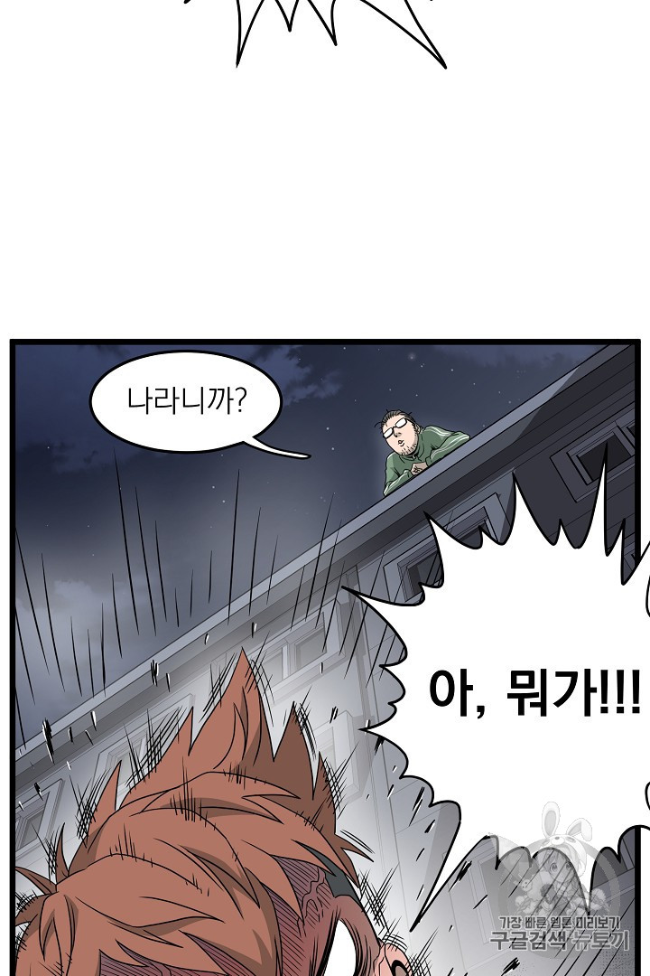Murim Login Ch.43 p48