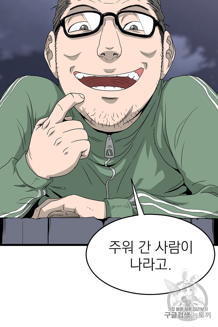 Murim Login Ch.43 p50