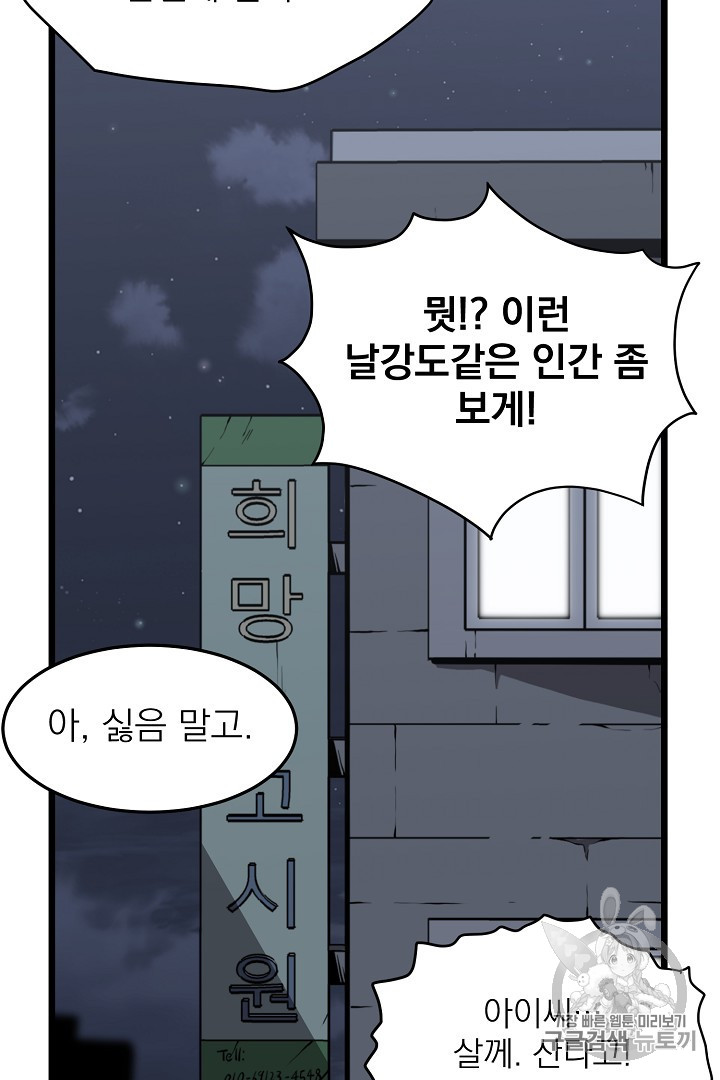 Murim Login Ch.43 p53