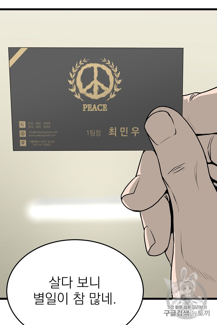 Murim Login Ch.43 p57