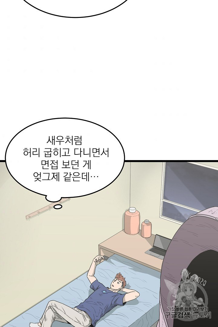 Murim Login Ch.43 p58