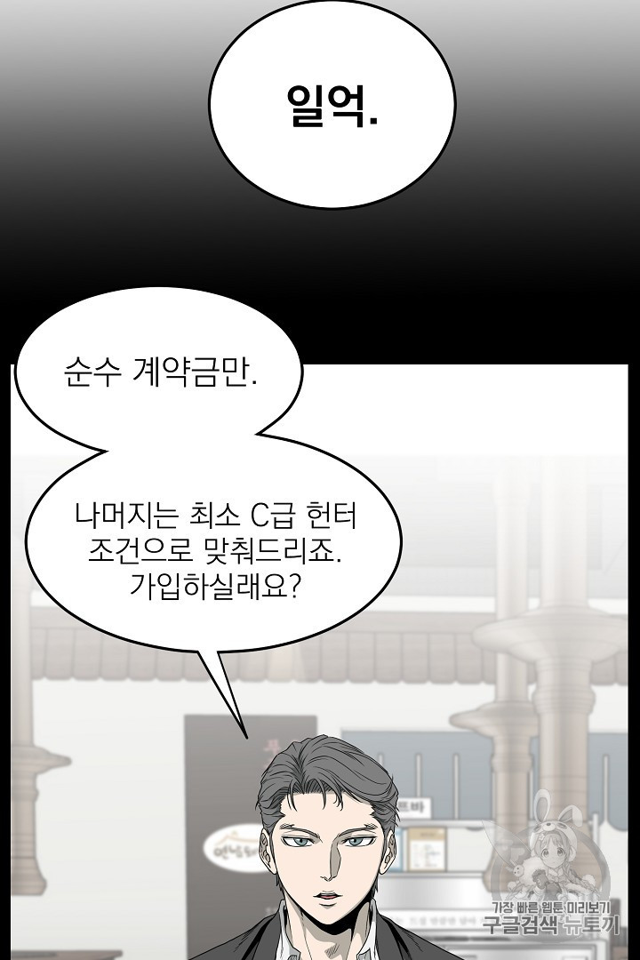 Murim Login Ch.43 p60