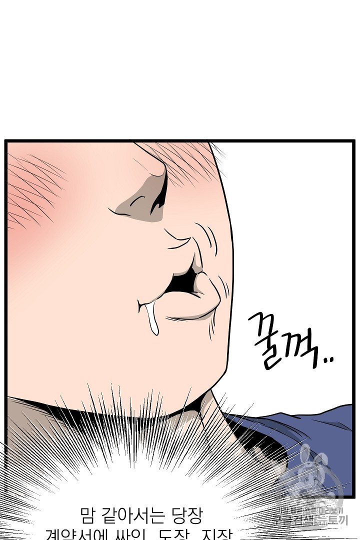 Murim Login Ch.43 p62