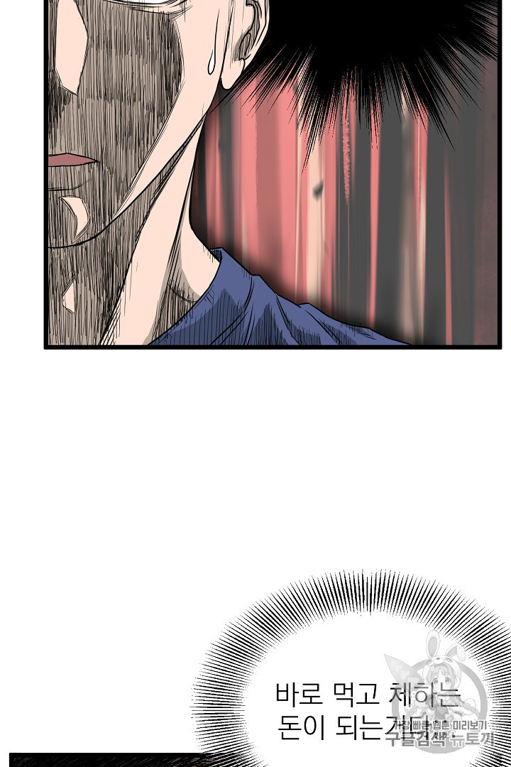 Murim Login Ch.43 p64