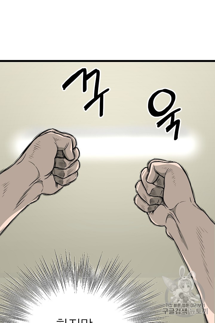 Murim Login Ch.43 p66
