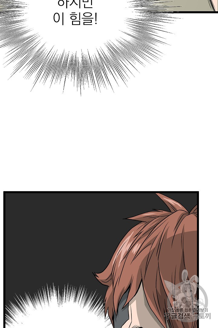Murim Login Ch.43 p67