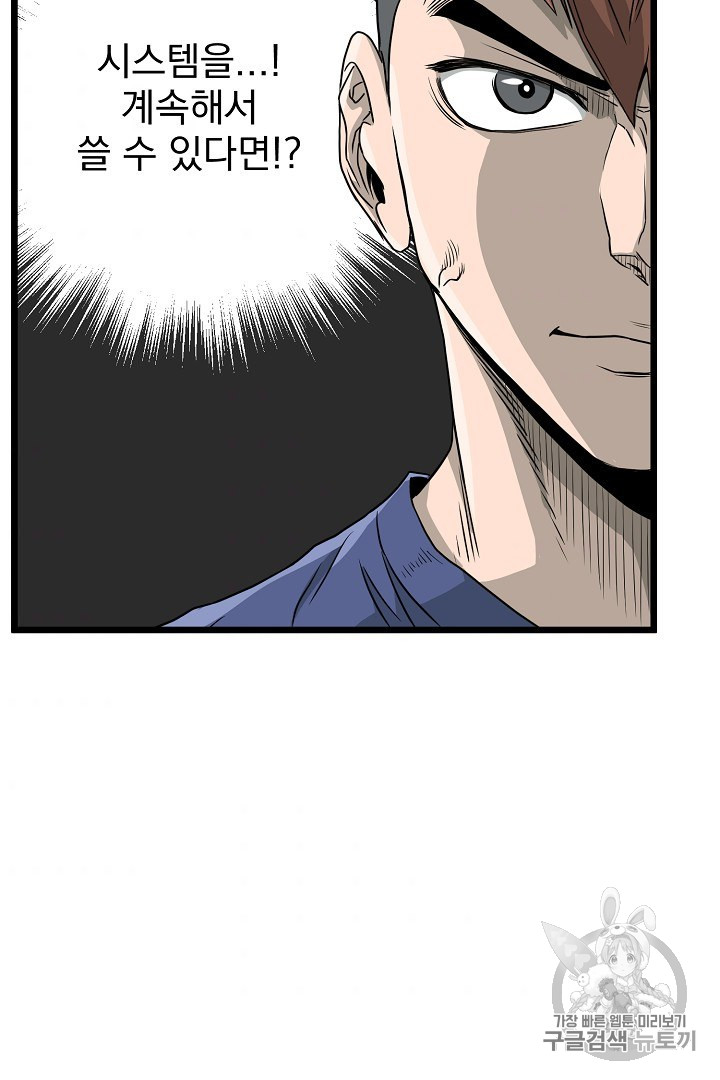 Murim Login Ch.43 p68