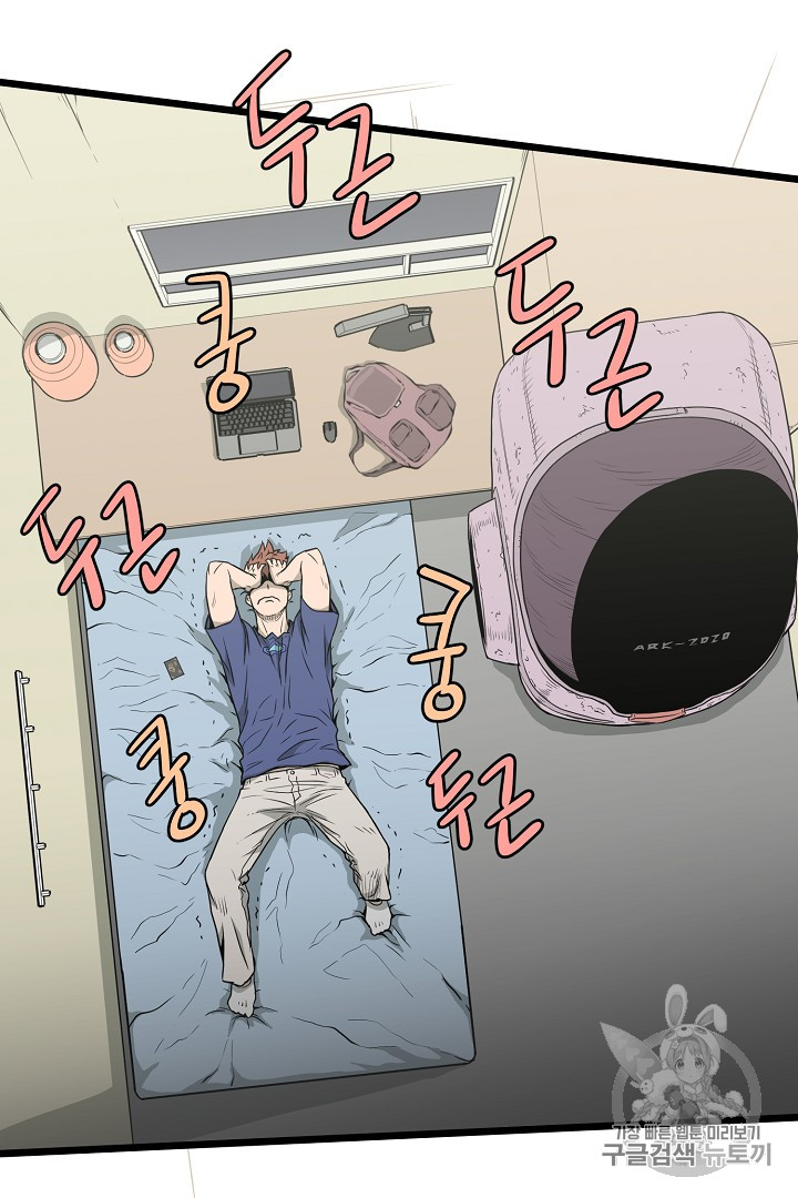 Murim Login Ch.43 p70