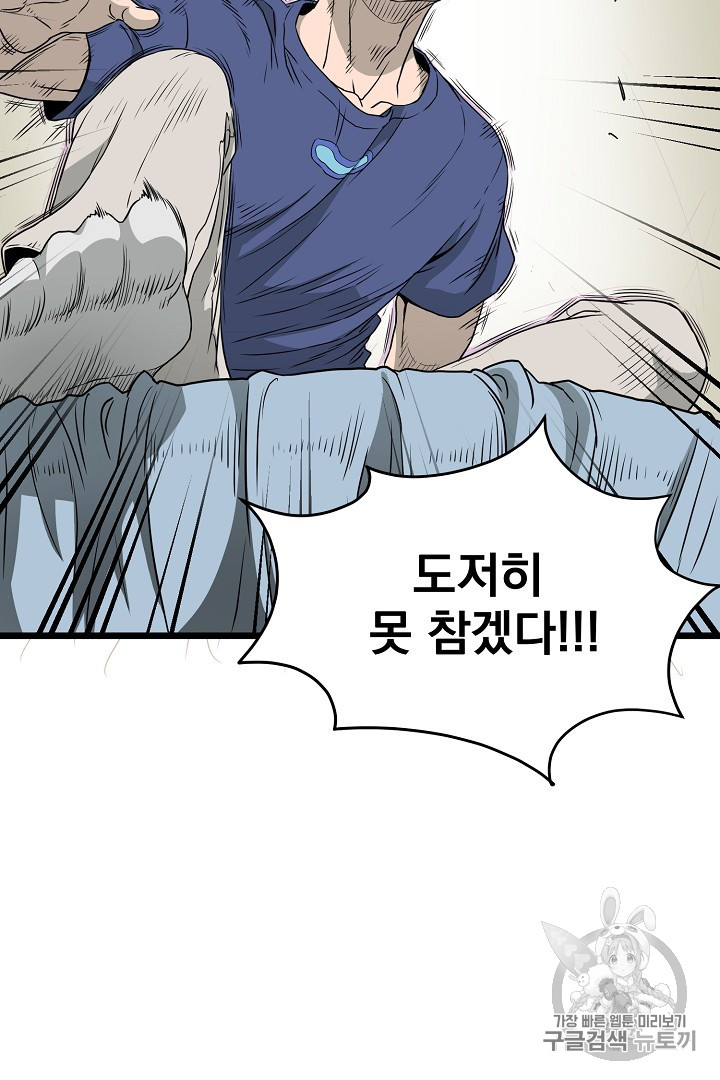 Murim Login Ch.43 p72