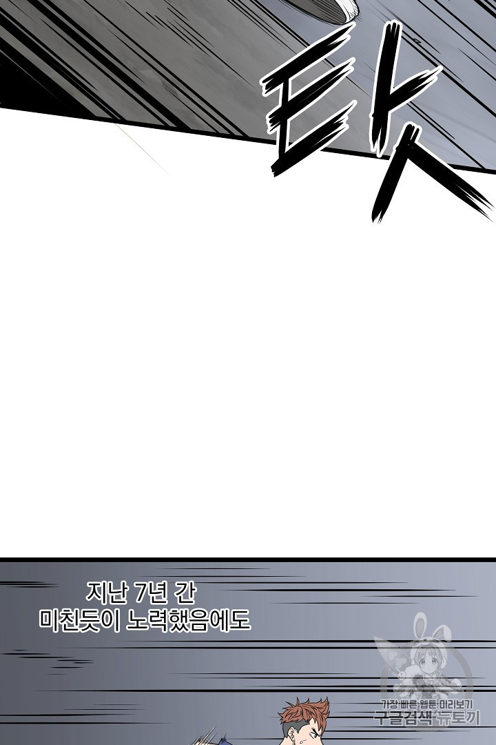 Murim Login Ch.43 p76
