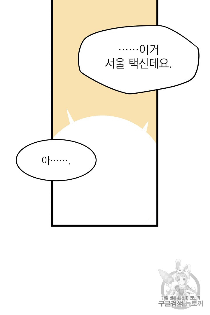 Murim Login Ch.43 p83