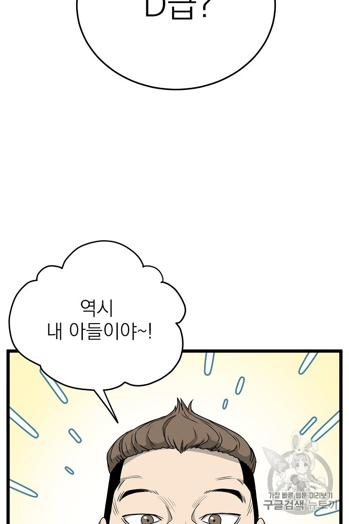 Murim Login Ch.43 p87