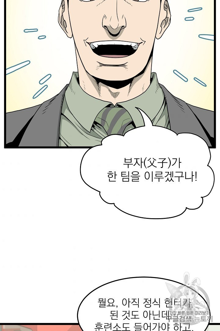 Murim Login Ch.43 p88