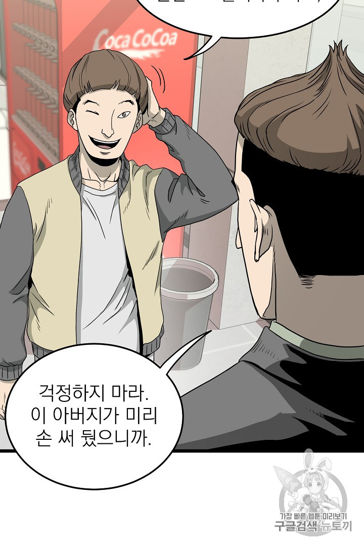 Murim Login Ch.43 p89