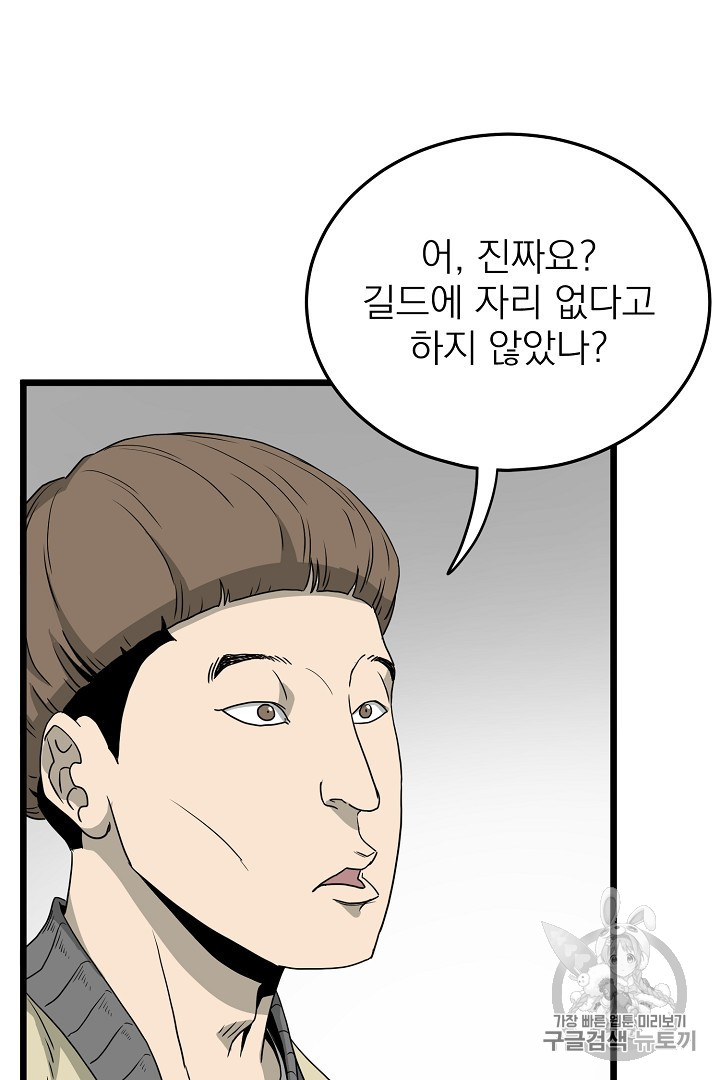 Murim Login Ch.43 p90