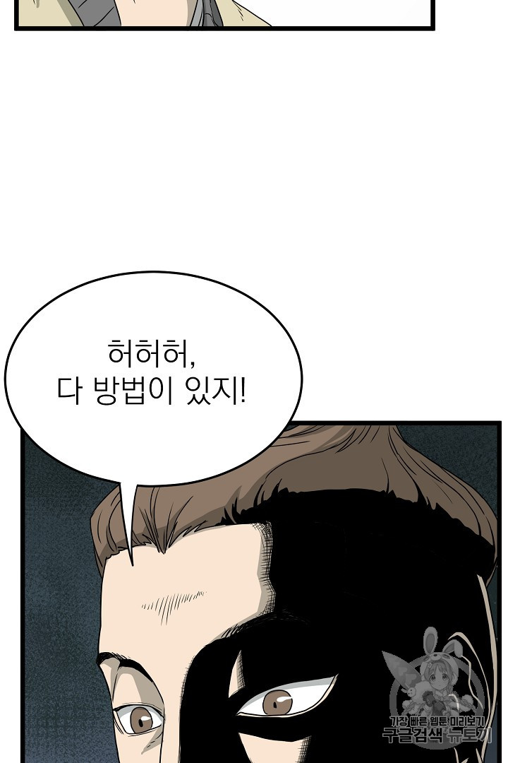 Murim Login Ch.43 p91