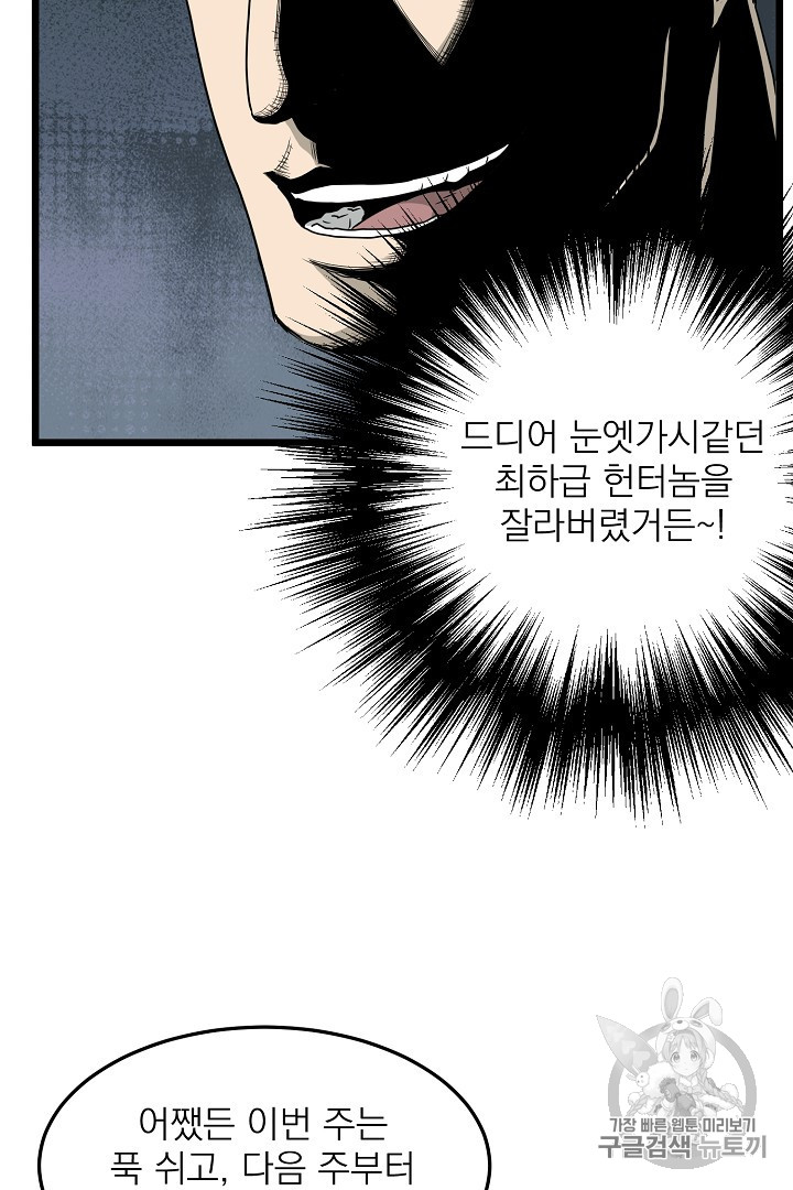 Murim Login Ch.43 p92