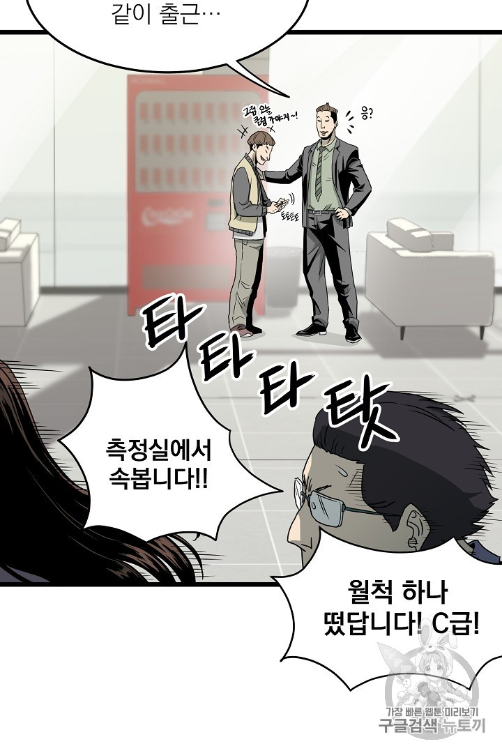 Murim Login Ch.43 p93