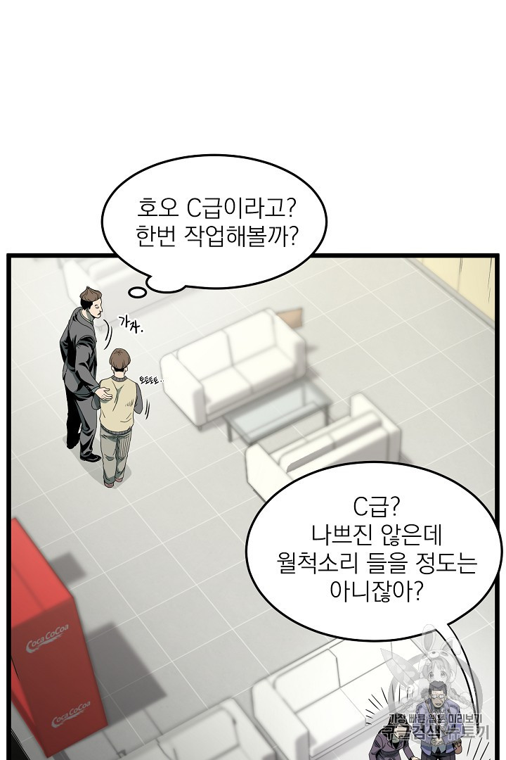 Murim Login Ch.43 p94