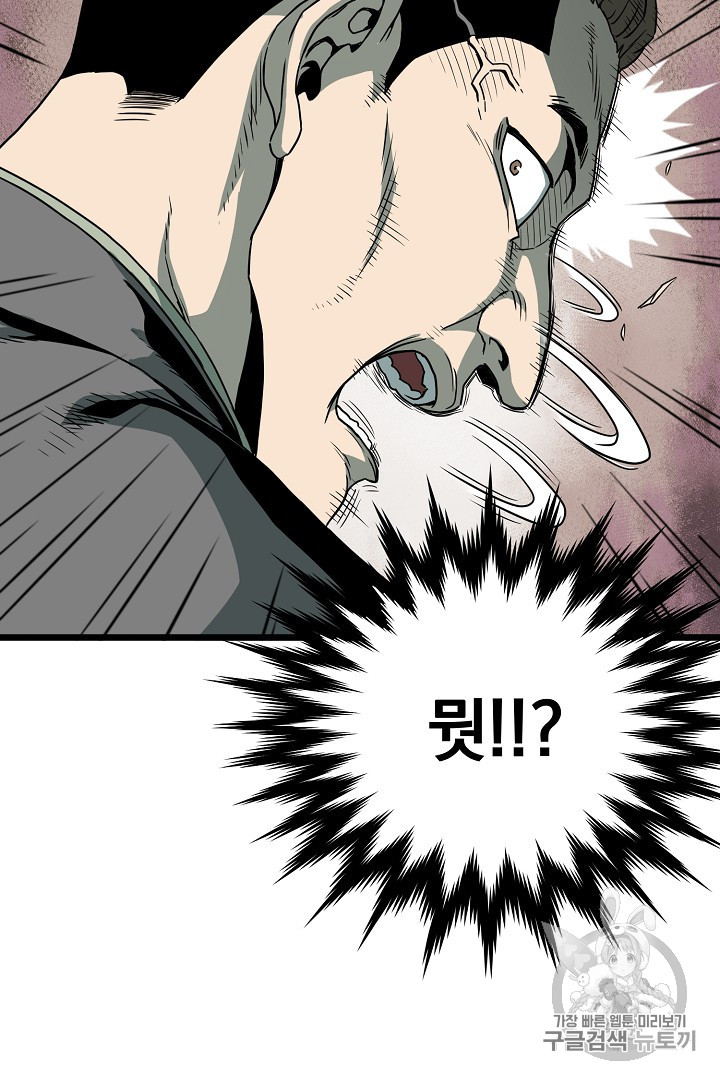 Murim Login Ch.43 p96