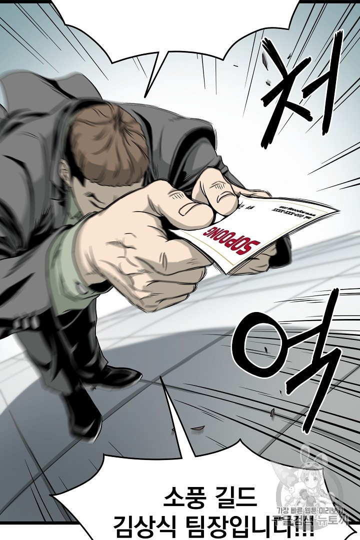 Murim Login Ch.44 p13