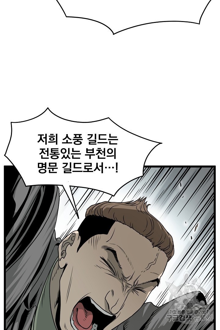 Murim Login Ch.44 p14