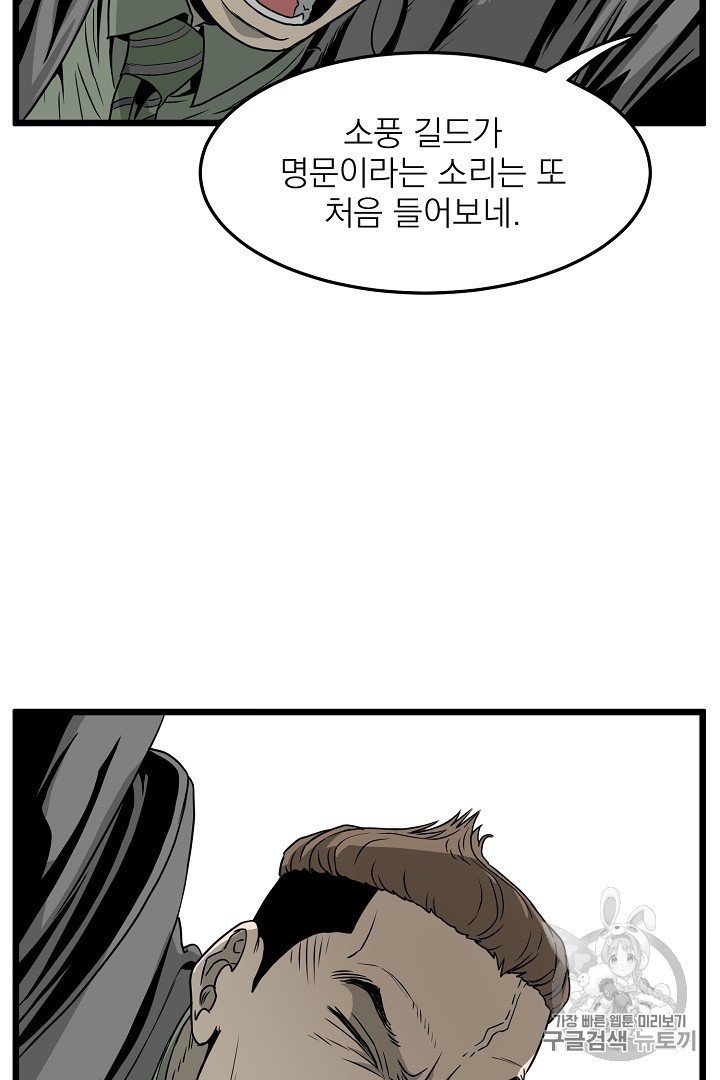 Murim Login Ch.44 p15