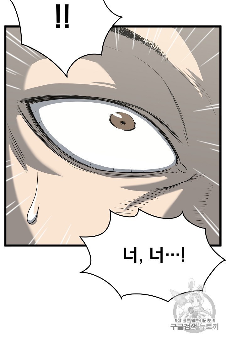 Murim Login Ch.44 p18