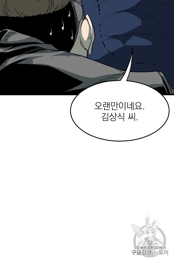 Murim Login Ch.44 p21