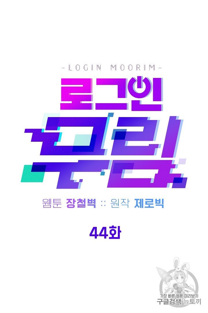 Murim Login Ch.44 p22
