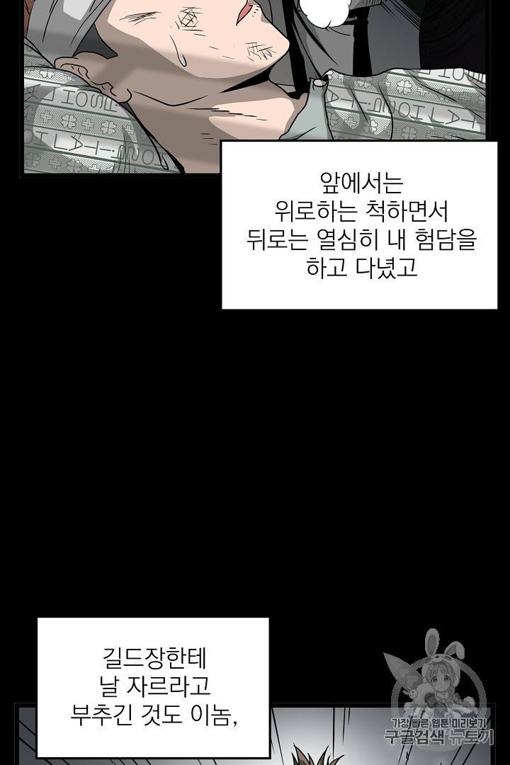 Murim Login Ch.44 p28