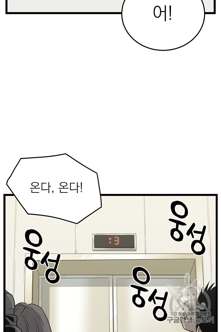Murim Login Ch.44 p3