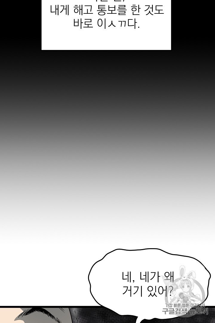 Murim Login Ch.44 p30