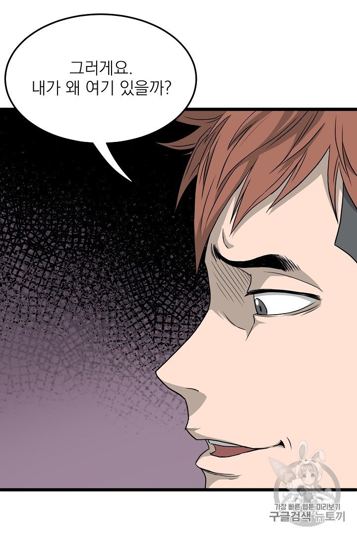 Murim Login Ch.44 p32