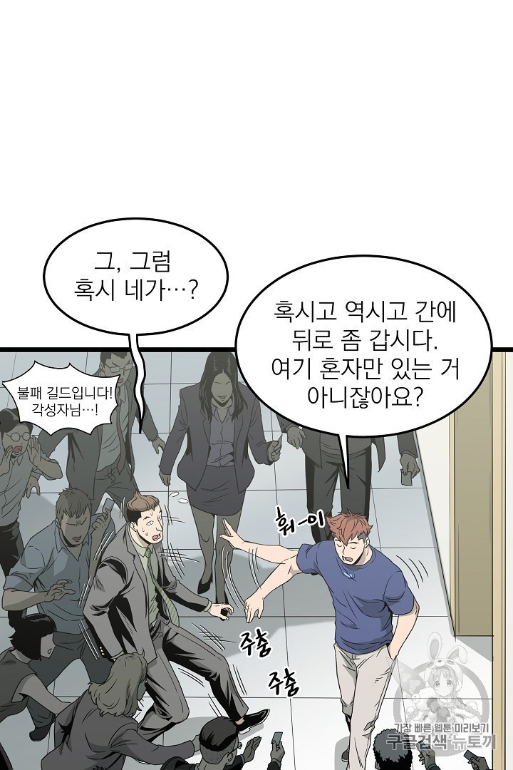 Murim Login Ch.44 p33