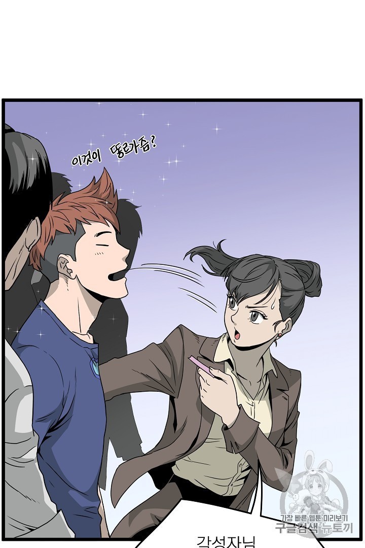 Murim Login Ch.44 p38