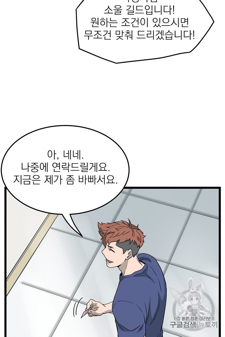 Murim Login Ch.44 p39