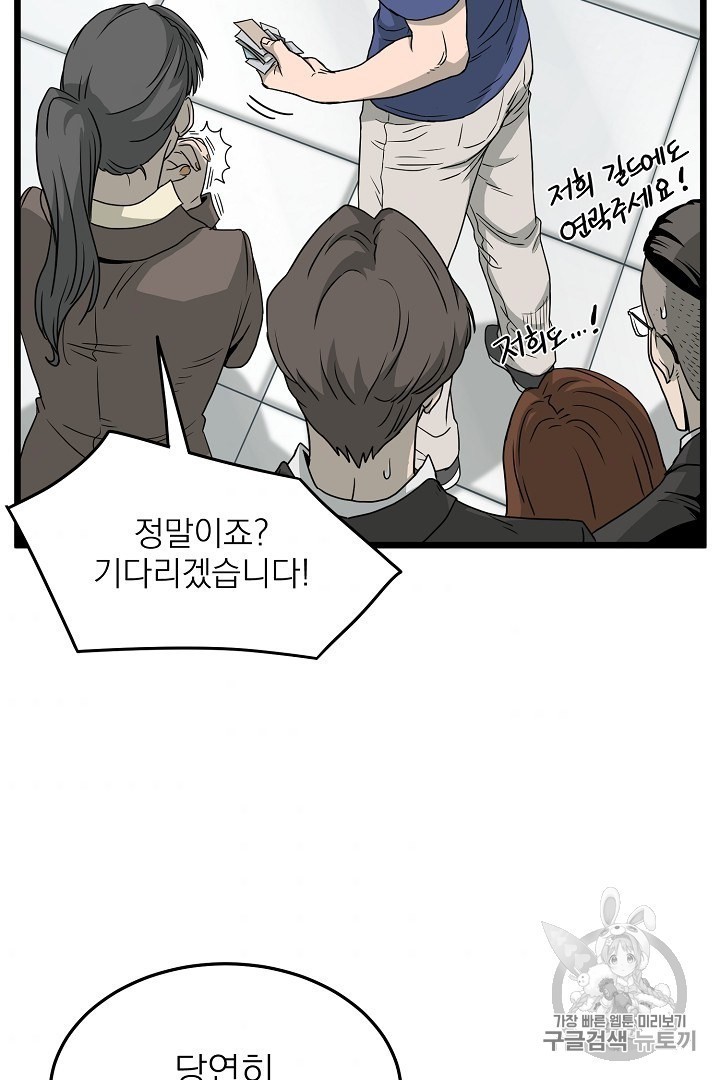 Murim Login Ch.44 p40