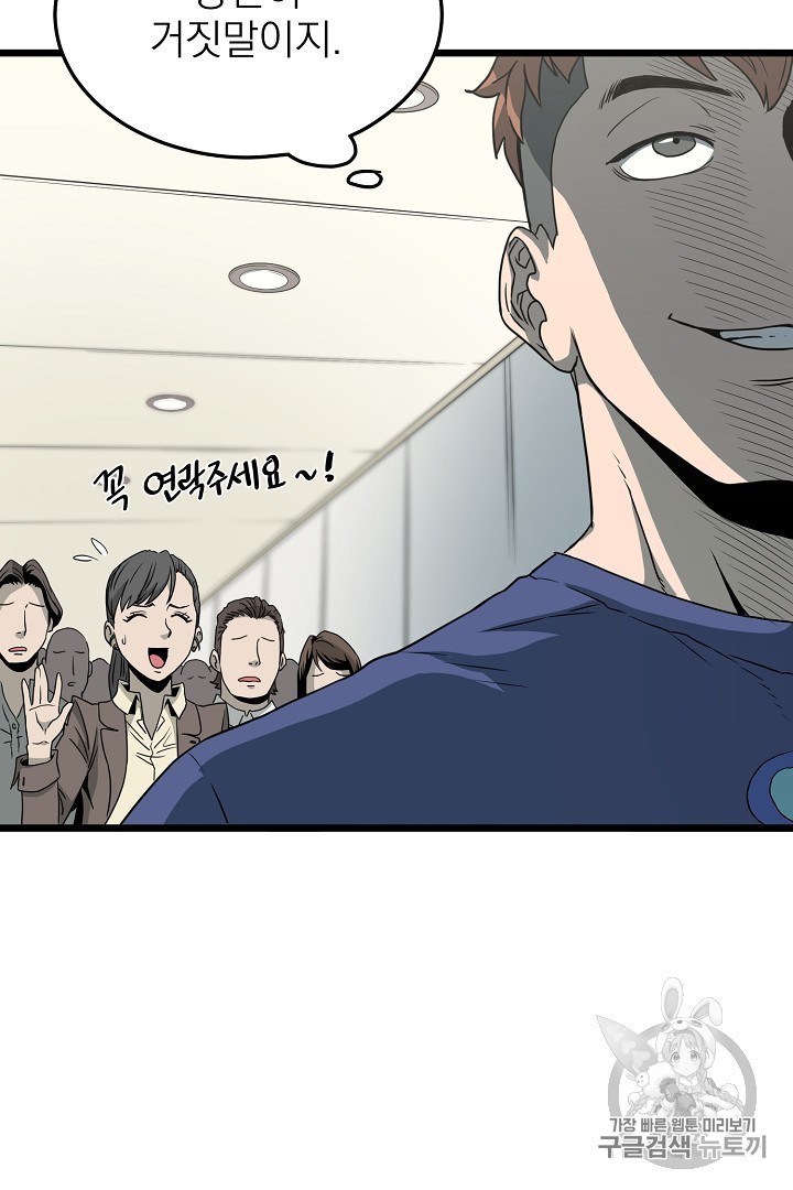 Murim Login Ch.44 p41