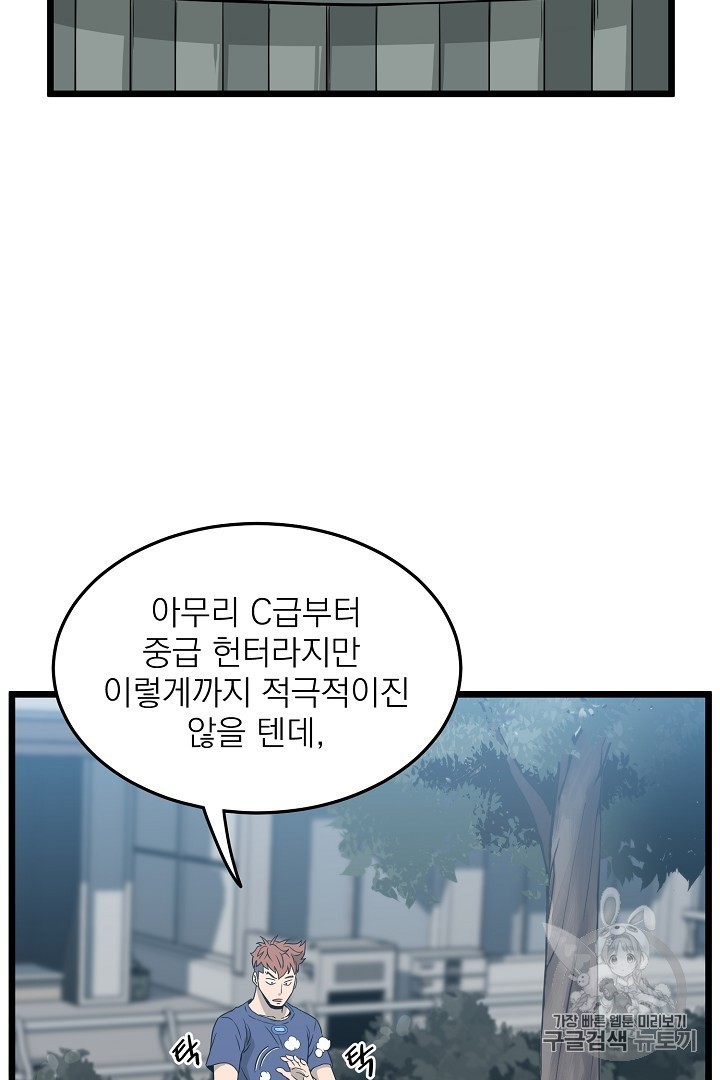 Murim Login Ch.44 p45