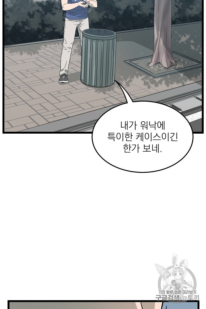 Murim Login Ch.44 p46