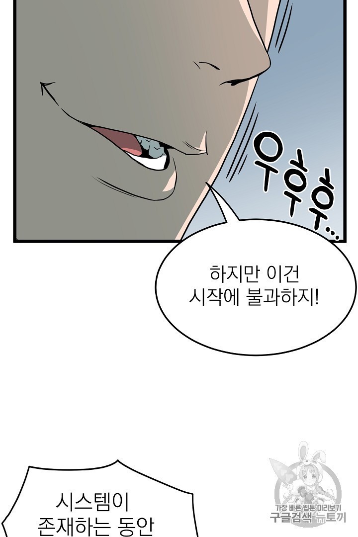 Murim Login Ch.44 p47