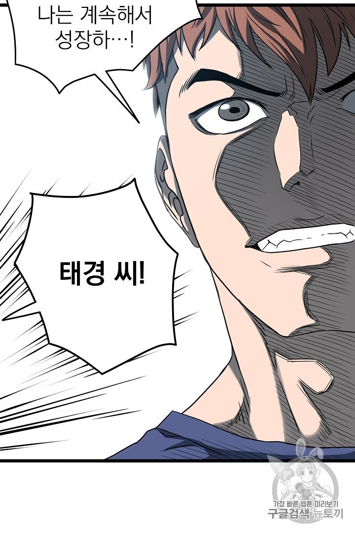 Murim Login Ch.44 p48