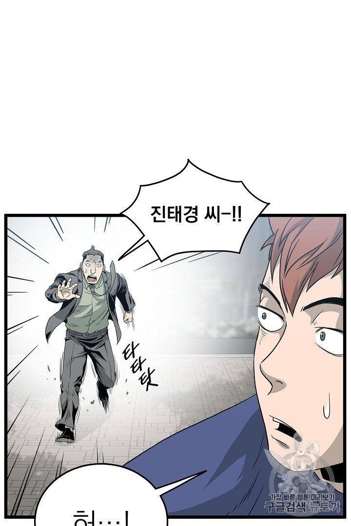 Murim Login Ch.44 p49
