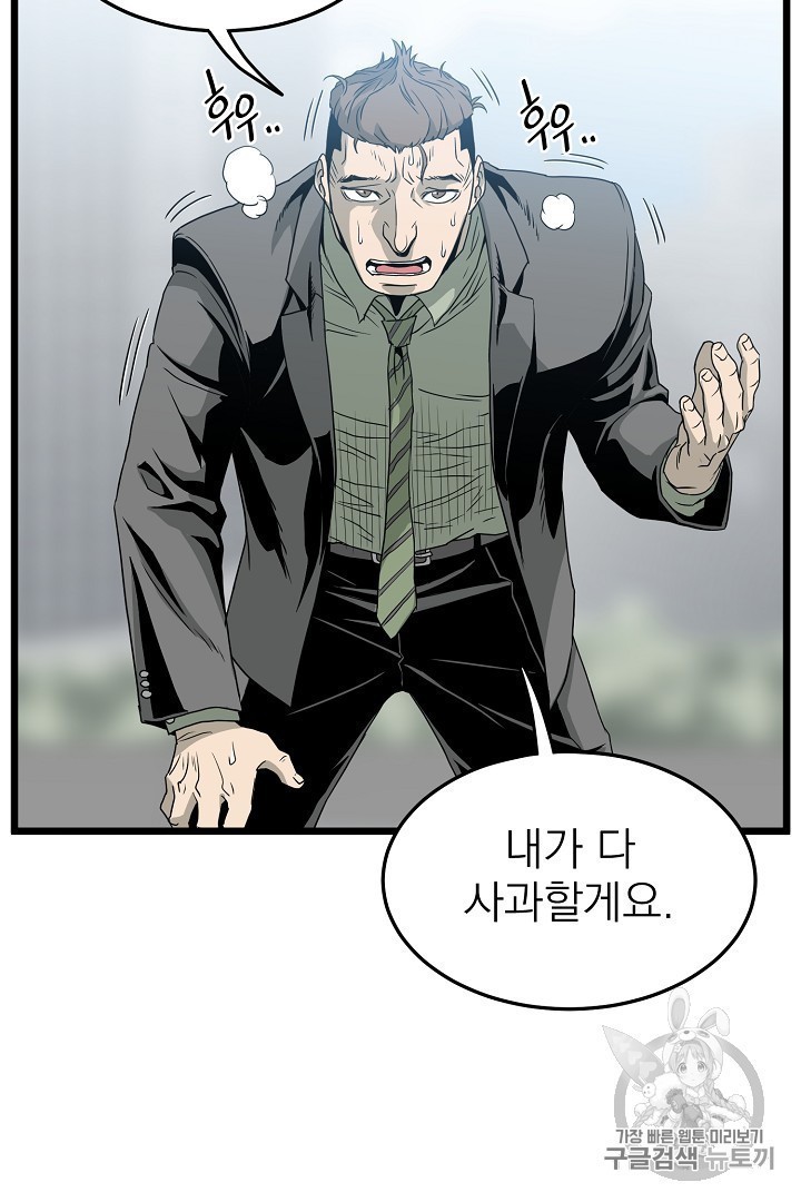 Murim Login Ch.44 p52