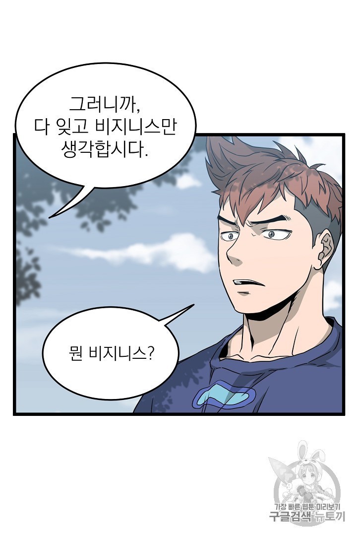 Murim Login Ch.44 p53