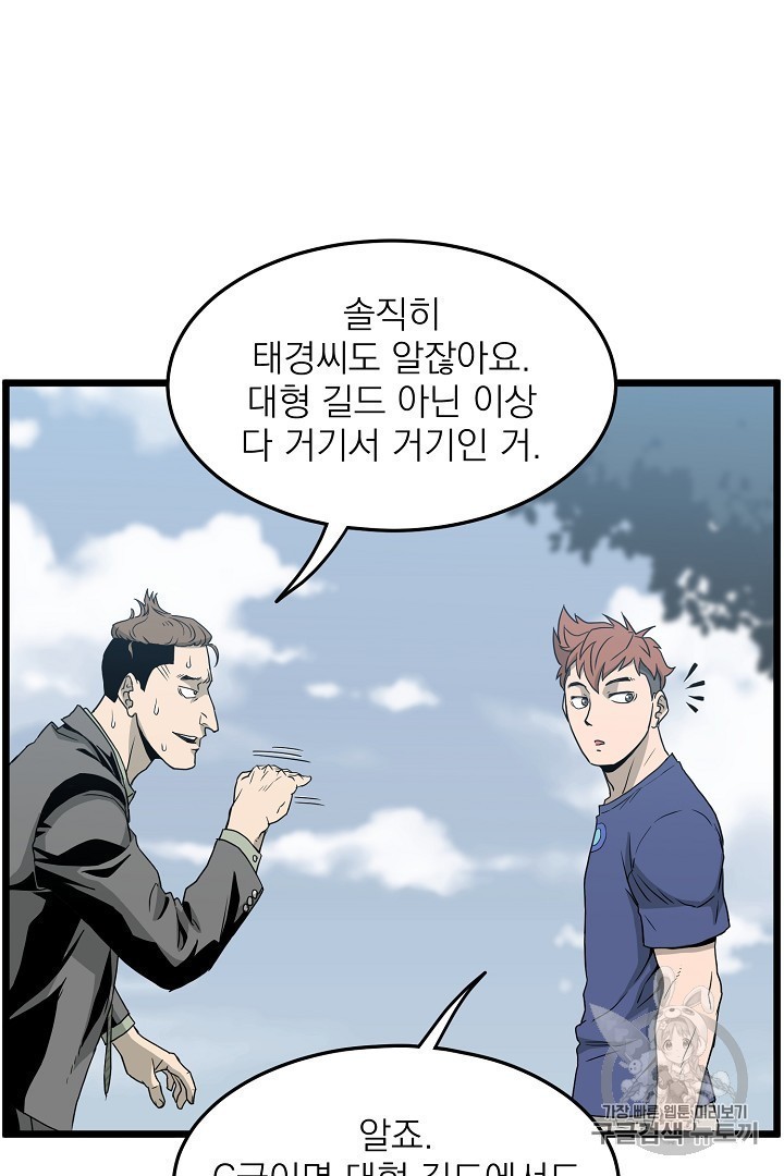 Murim Login Ch.44 p54